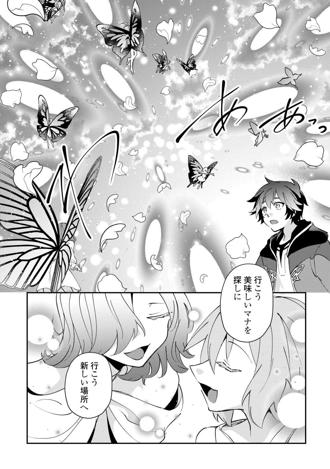 Read DAI SHIZEN NO MAHOUSHI ASHT, SUTARETA RYOUCHI DE SLOW LIFE (MANGA) - RAW Chapter 58 [High Quality / Full] - Page 6 - nicomanga.net