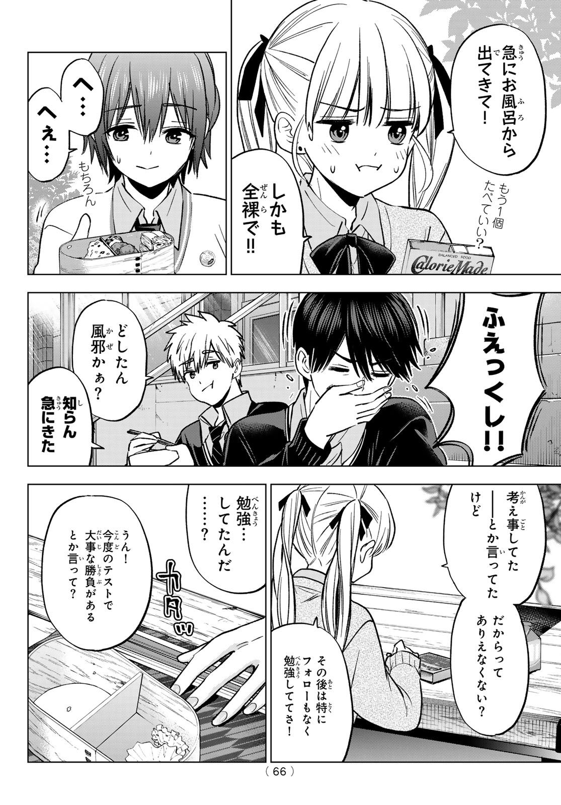 KAKKOU NO IINAZUKE - RAW Chap 298 - Pic 12