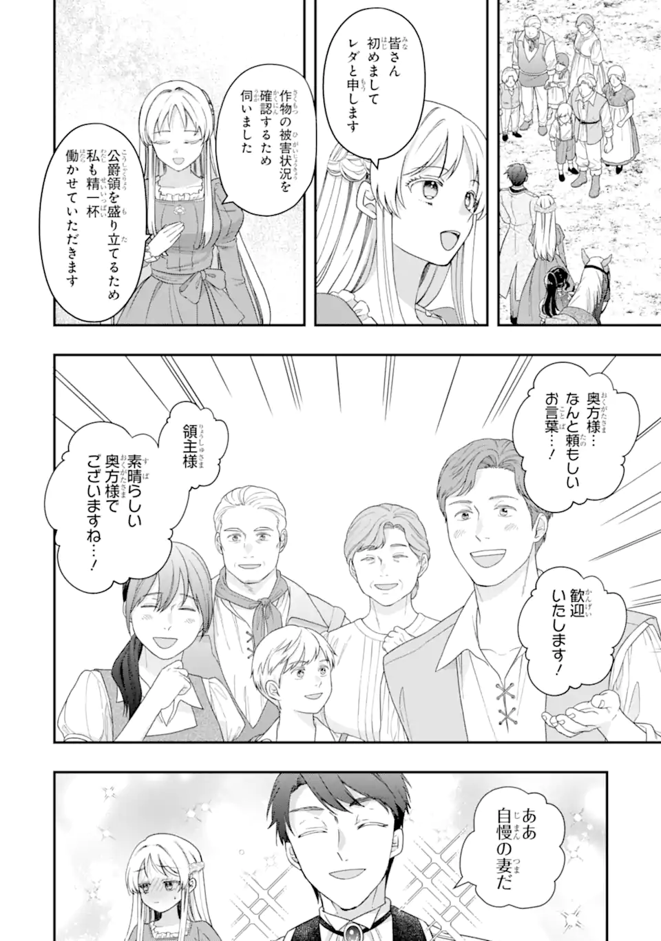 DOAMATTO HEROINE WA SOKKO SHURYO ITASHIMASU! Chapter 7.1 - Page 6