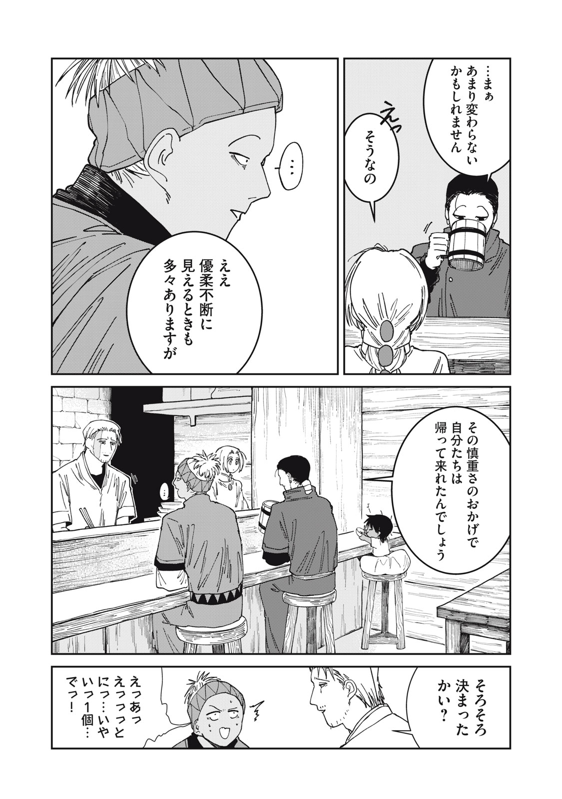 Read ISEKAI HENKYO MESHI Chapter 64 [High Quality / Full] - Page 22 - dark.nicomanga.com