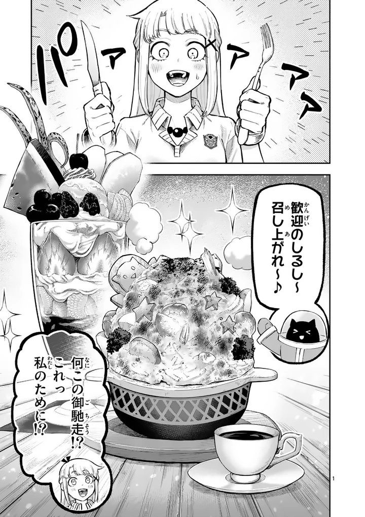 Read JUUOU TO YAKUSOU - RAW Chapter 74.1 [High Quality / Full] - Page 1 - nicomanga.net