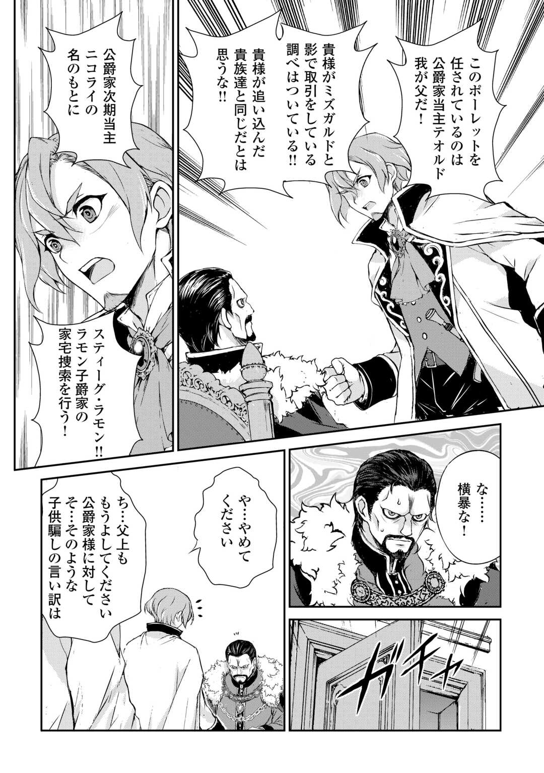 Read HIROTTA MONO WA TAISETSU NI SHIMASHOU Chapter 21 [High Quality / Full] - Page 12 - nicomanga.net