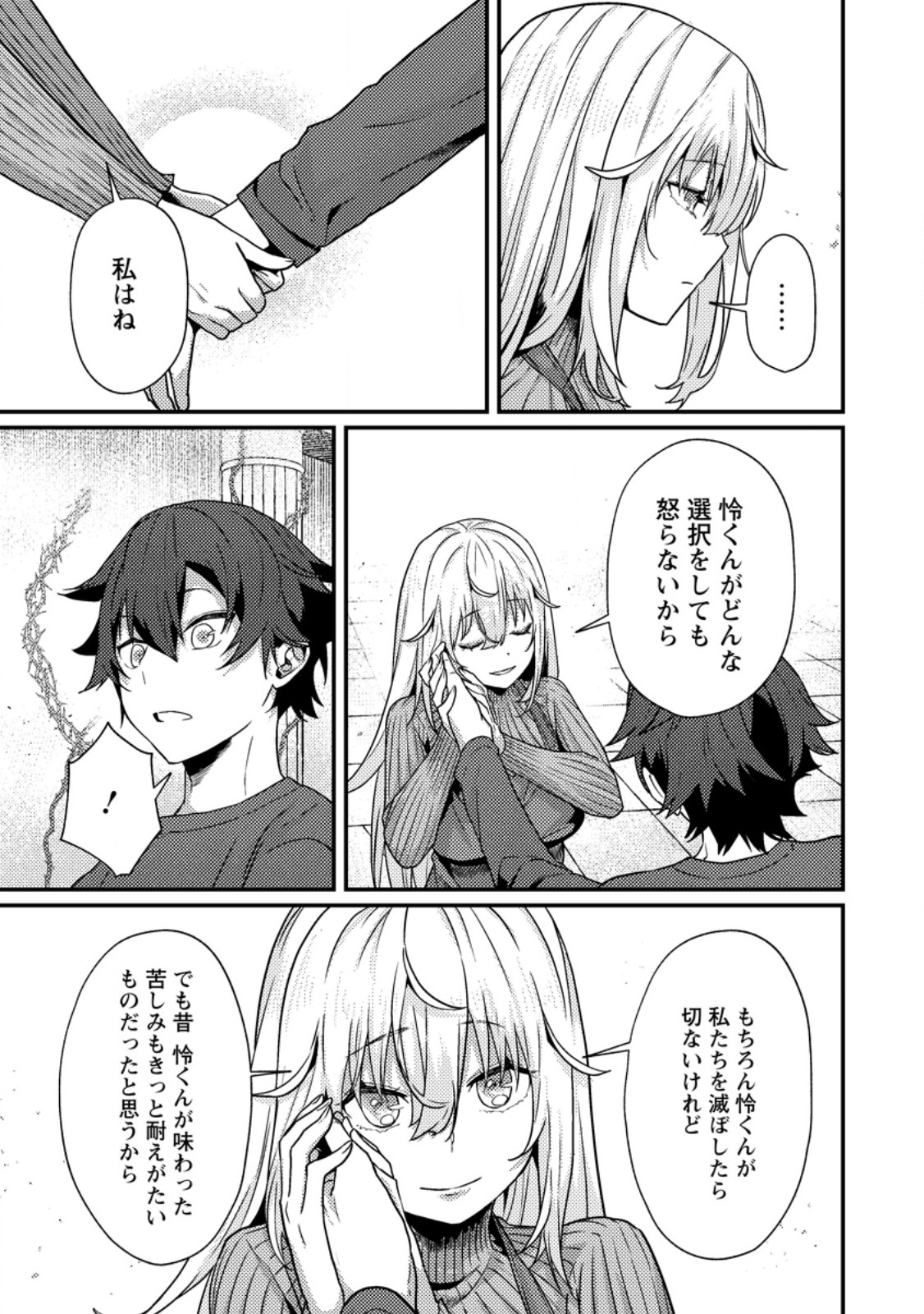 SEKAI SAIKYOU INKYA, DUNGEON HAISHIN DE OKU BAZURU: HAISHIN KIRIWASURE NO SEI DE, UKKARI LEVEL COUNTER STOP SHITEIRU KOTO GA BARETESHIMATTA Chapter 15.3 - Page 10