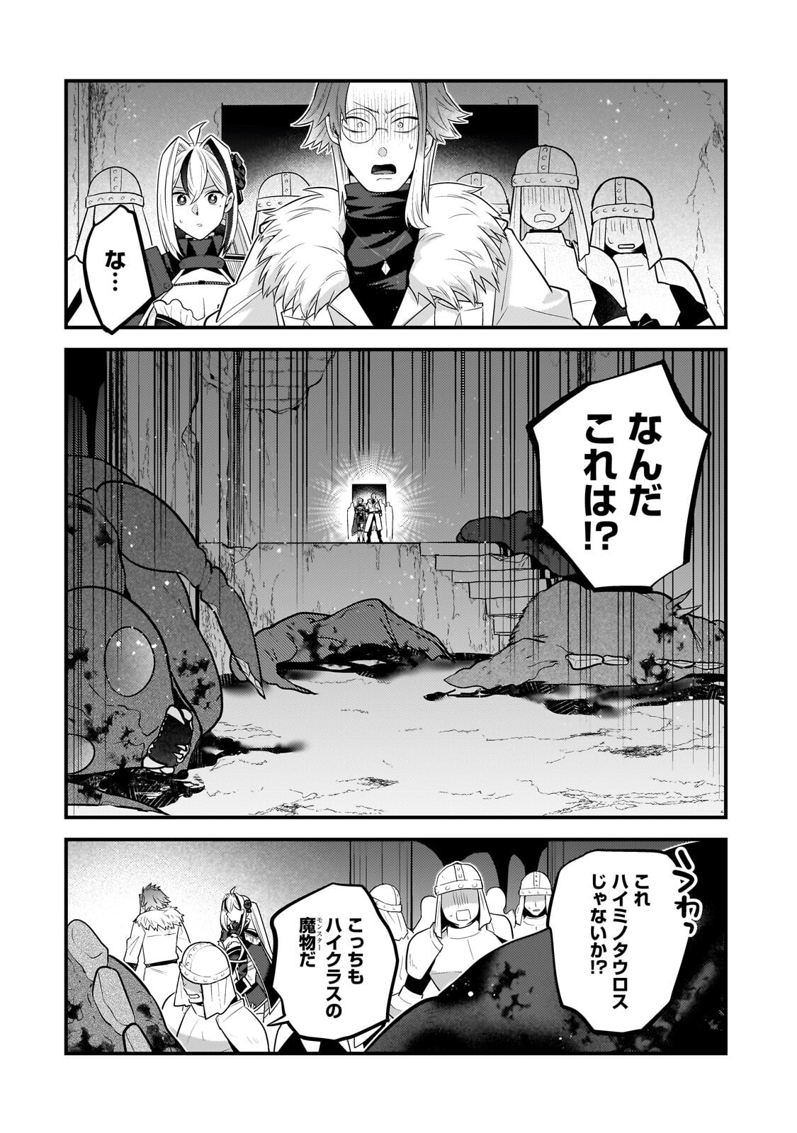 Read MUKIRYOKU NEET NA MOTO SHINDOU, BOUKENSHA NI NARU Chapter 79 [High Quality / Full] - Page 6 - nicomanga.net