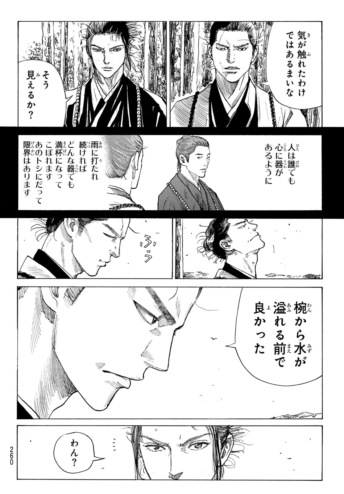 Read AN MO MIBURO Chapter 222 [High Quality / Full] - Page 8 - dark.nicomanga.com