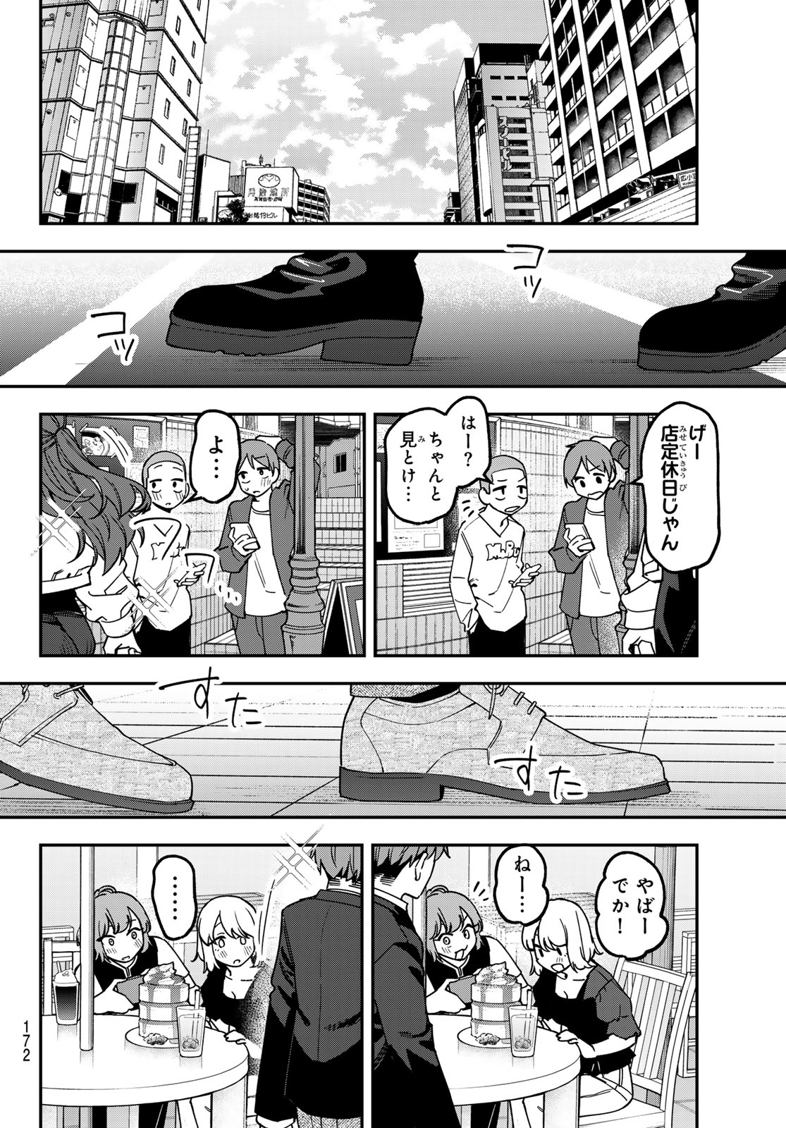 SEITOKAI NI MO ANA WA ARU! - RAW Chapter 172 page 6 - nihonkuni.com
