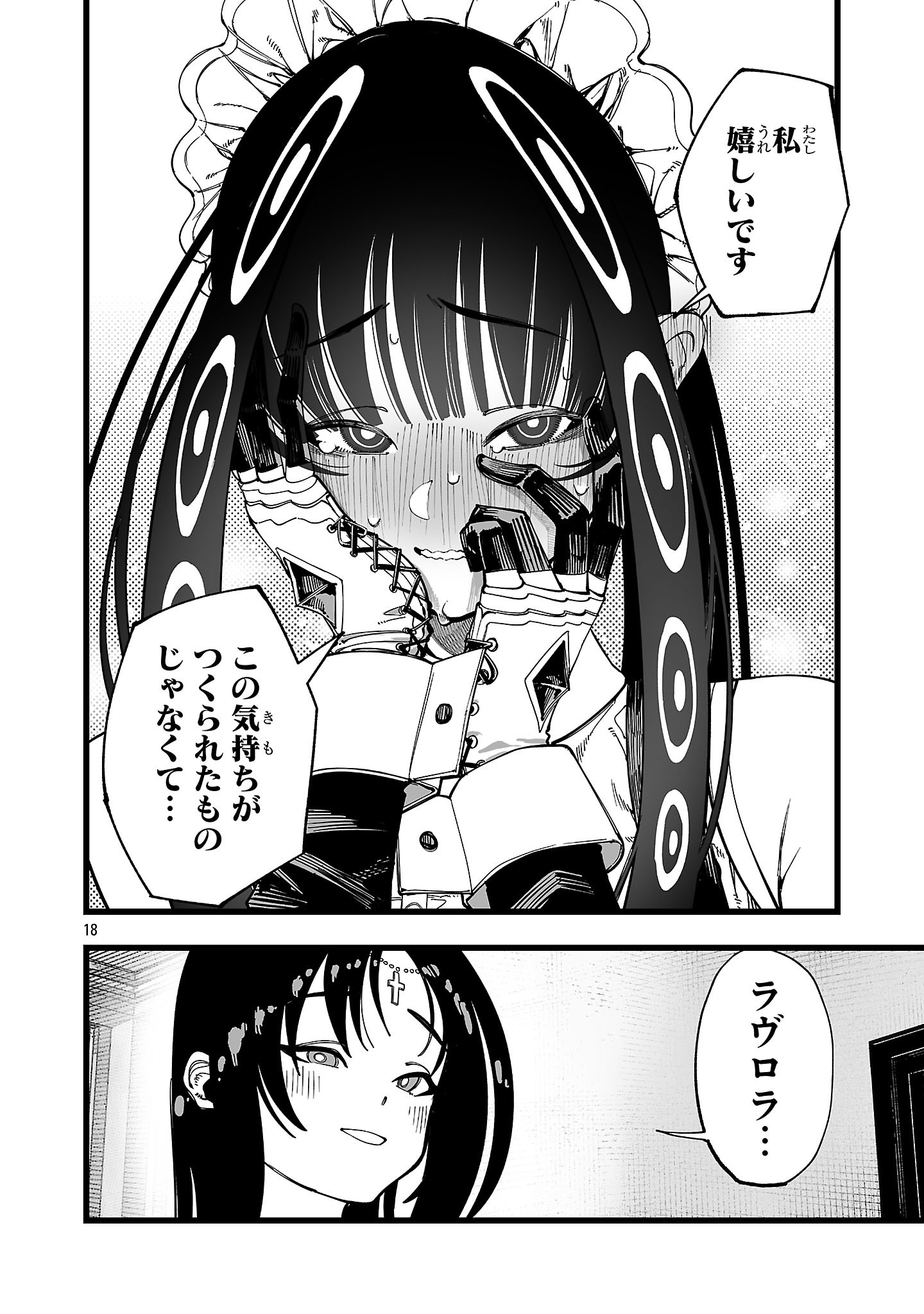 TSUIHOU SOURYO NO KENJA TIME Chapter 14 - Page 18