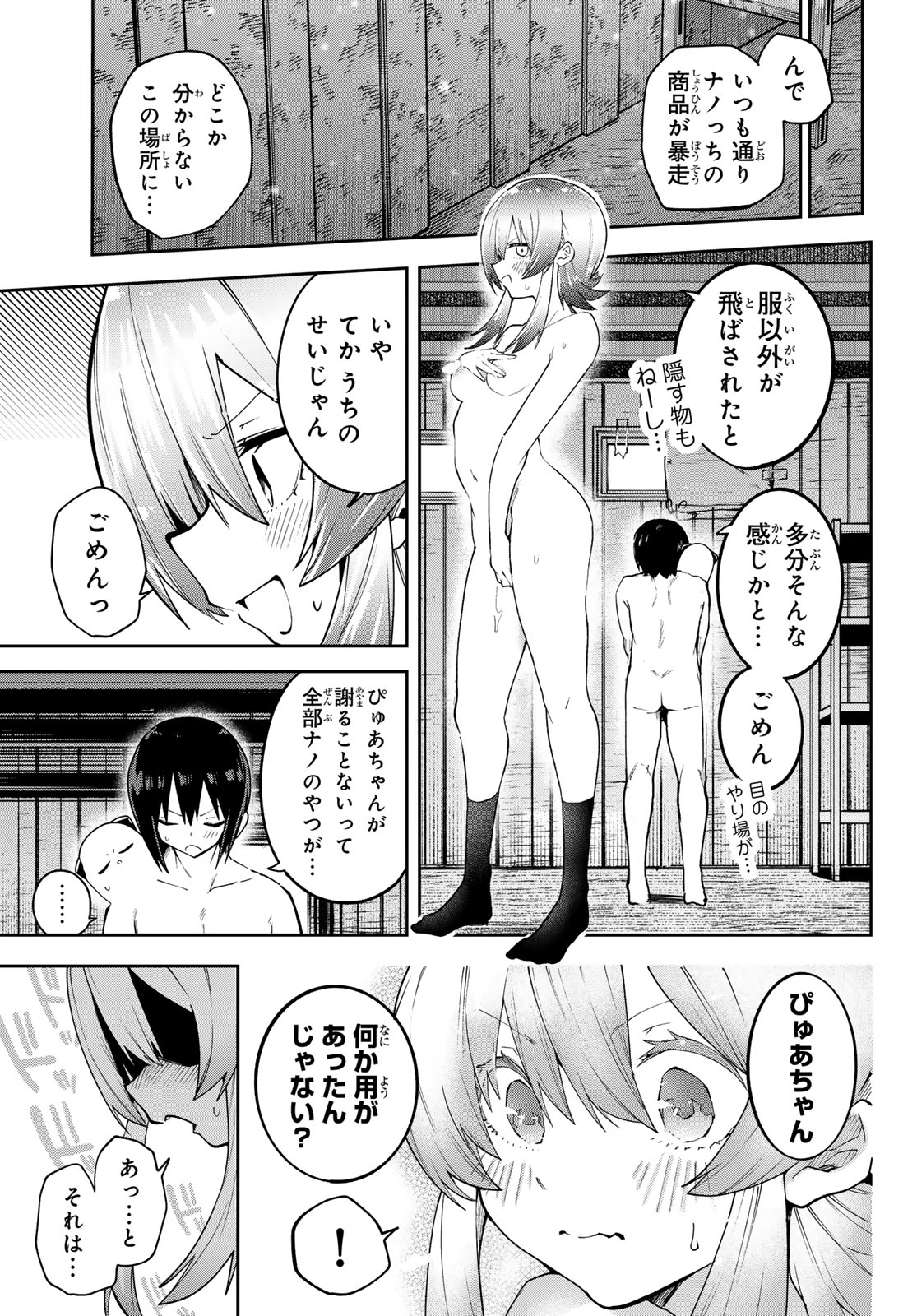 Read YUMENE CONNECT Chapter 81 [High Quality / Full] - Page 10 - dark.nicomanga.com