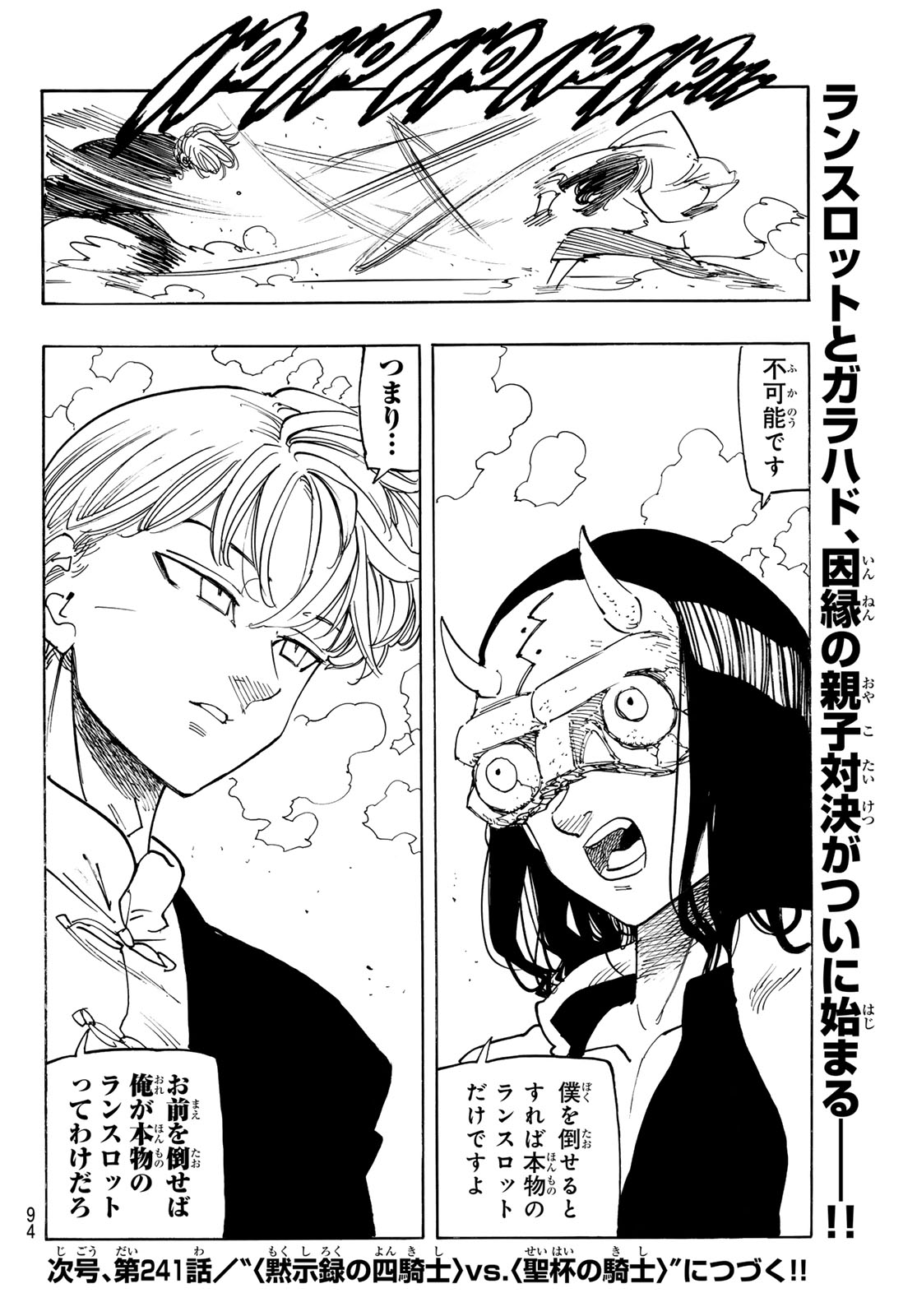 THE FOUR KNIGHTS OF THE APOCALYPSE Chapter 240 page 20 - nihonkuni.com
