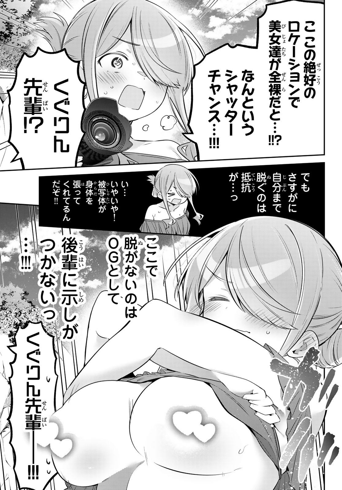 YOWA YOWA SENSEI Chapter 169 page 9 - nihonkuni.com