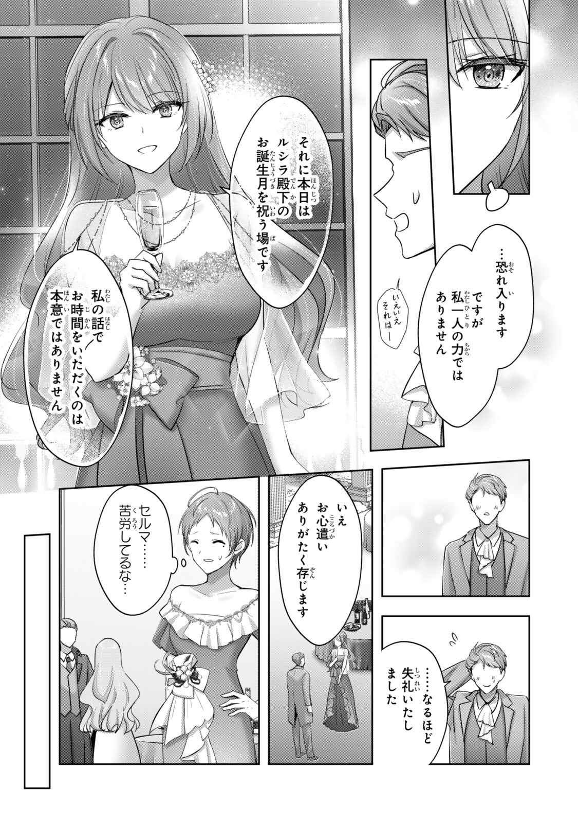 Read YUUSHA PARTY WO OIDASARETA KIYOU BINBOU GAIDEN - OFF NO SELMA-SAN WA BUKIYOU!? Chapter 5.2 [High Quality / Full] - Page 7 - nicomanga.net