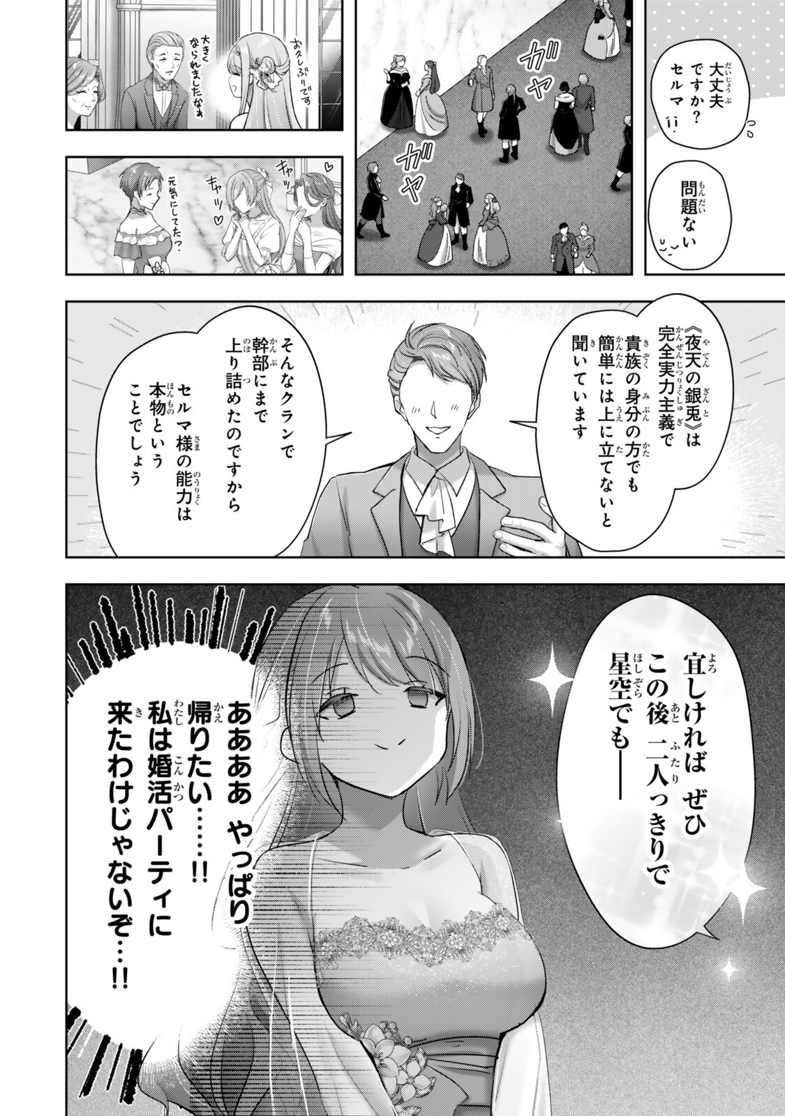 Read YUUSHA PARTY WO OIDASARETA KIYOU BINBOU GAIDEN - OFF NO SELMA-SAN WA BUKIYOU!? Chapter 5.2 [High Quality / Full] - Page 6 - nicomanga.net