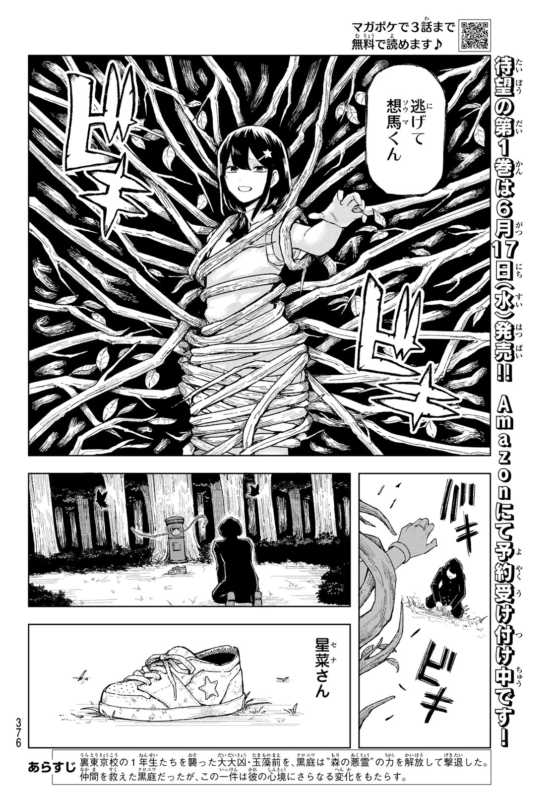 Read URA TOKYO NO OSOROSHI DOKORO Chapter 11 [High Quality / Full] - Page 2 - nicomanga.net
