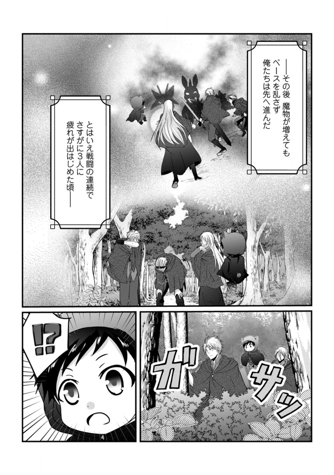 CHITTAI ORE NO MAKIKOMARE ISEKAI SEIKATSU Chapter 29.2 - Page 4