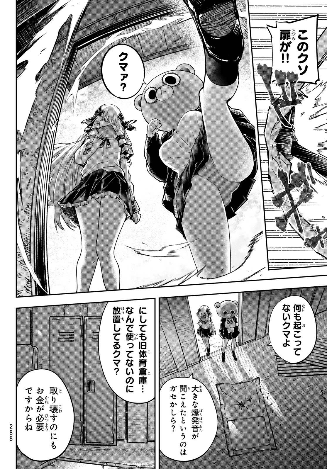 Read YUMENE CONNECT Chapter 81 [High Quality / Full] - Page 13 - dark.nicomanga.com