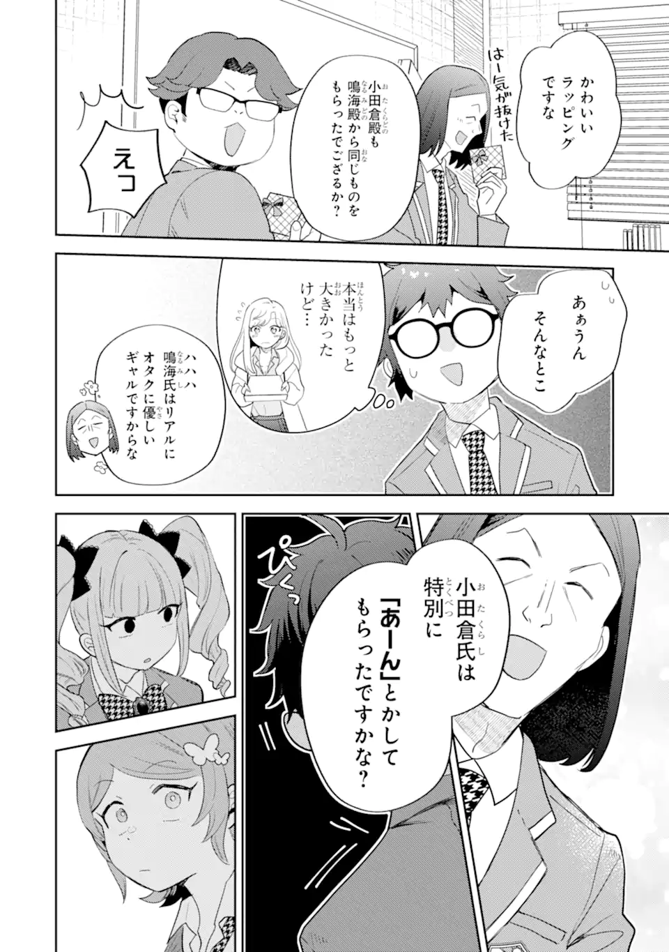 GAL NI YASASHII OTAKU-KUN Chapter 30.1 page 12 - nihonkuni.com