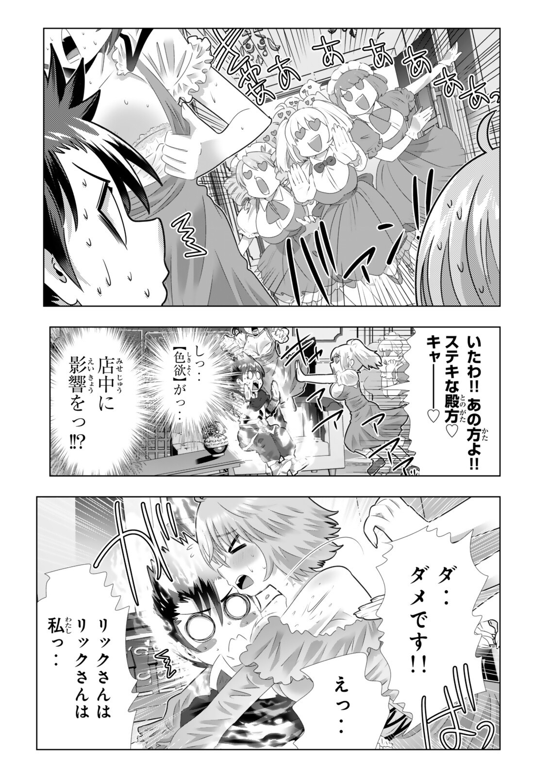 Read SHIKIYOKU MUSOU: HENTAI SKILL GA BOUSOU SHITE YARICIR KARA TSUIHOU SARETA ORE WA, HAKARAZUMO INBI NA CHIKARA DE SAIKYOU NI NARU - RAW Chapter 20 [High Quality / Full] - Page 17 - nicomanga.net