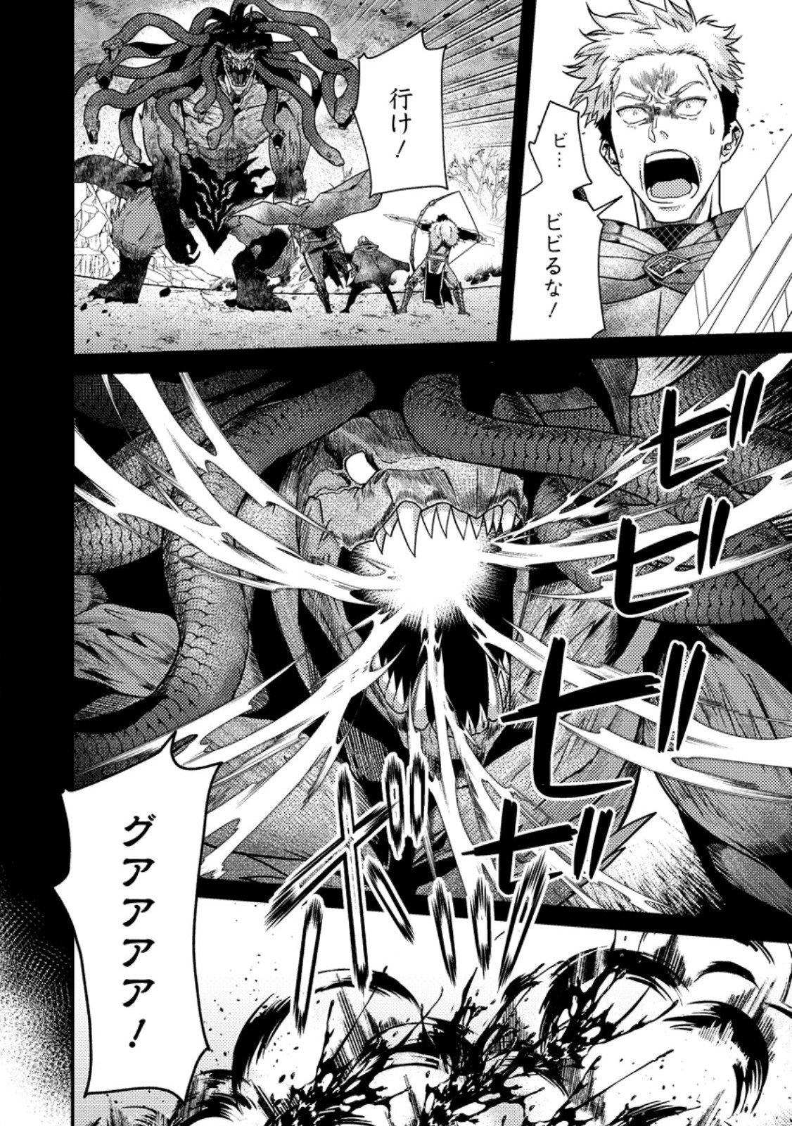SEKAI SAIKYOU INKYA, DUNGEON HAISHIN DE OKU BAZURU: HAISHIN KIRIWASURE NO SEI DE, UKKARI LEVEL COUNTER STOP SHITEIRU KOTO GA BARETESHIMATTA Chapter 15.3 - Page 7