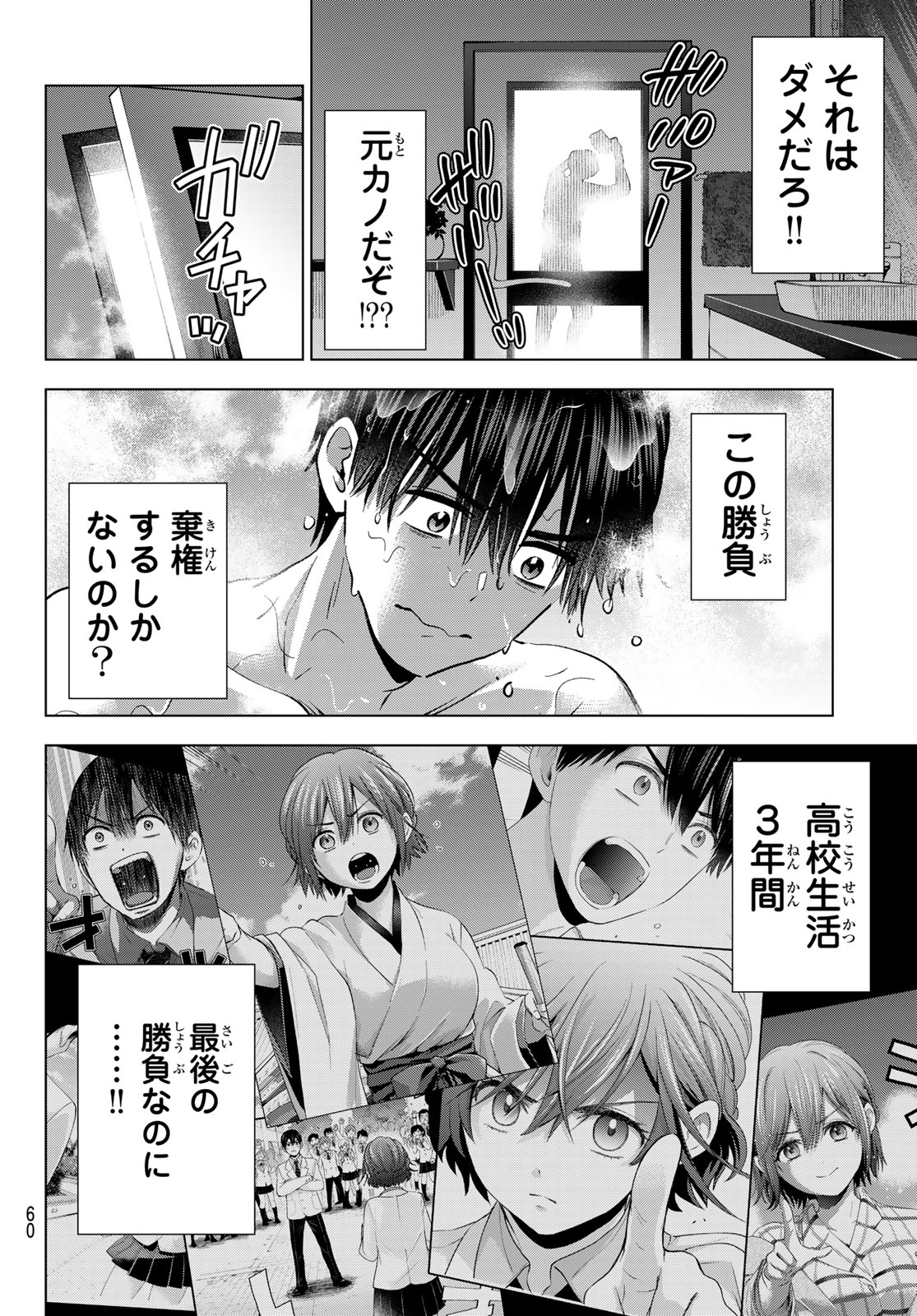 KAKKOU NO IINAZUKE - RAW Chap 298 - Pic 6