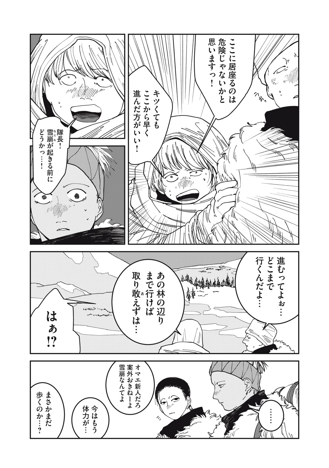 Read ISEKAI HENKYO MESHI Chapter 64 [High Quality / Full] - Page 13 - dark.nicomanga.com