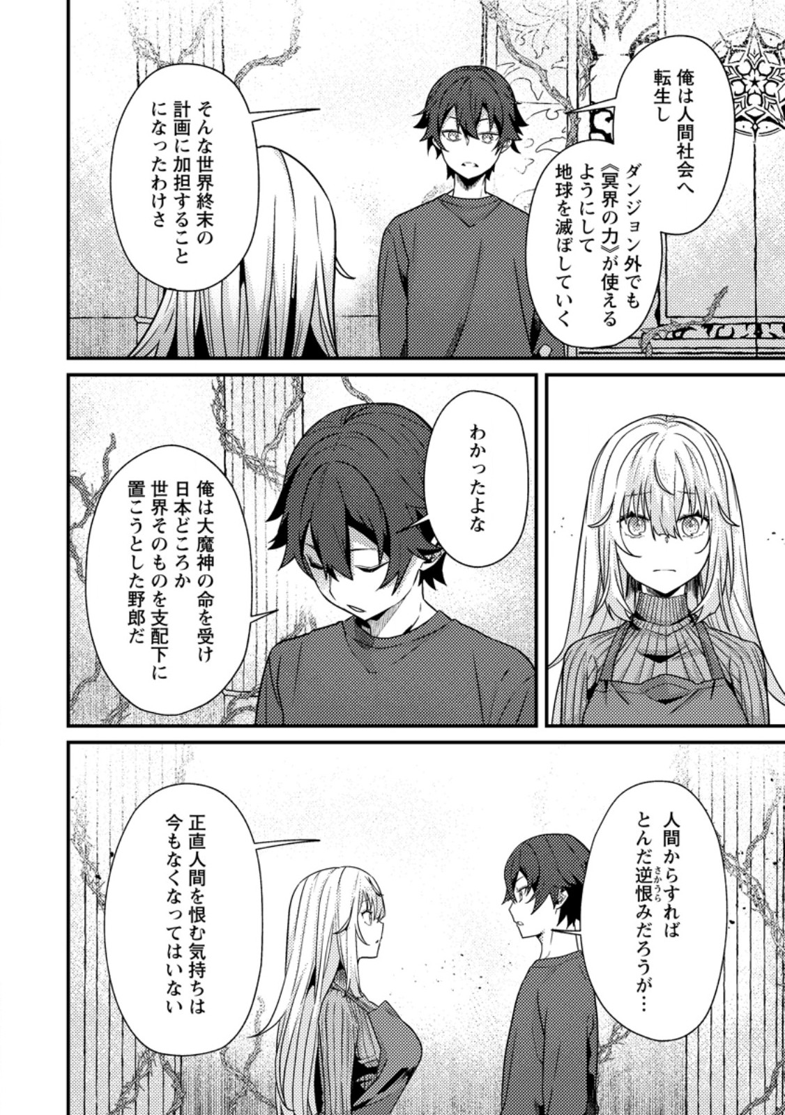 SEKAI SAIKYOU INKYA, DUNGEON HAISHIN DE OKU BAZURU: HAISHIN KIRIWASURE NO SEI DE, UKKARI LEVEL COUNTER STOP SHITEIRU KOTO GA BARETESHIMATTA Chapter 15.3 - Page 9