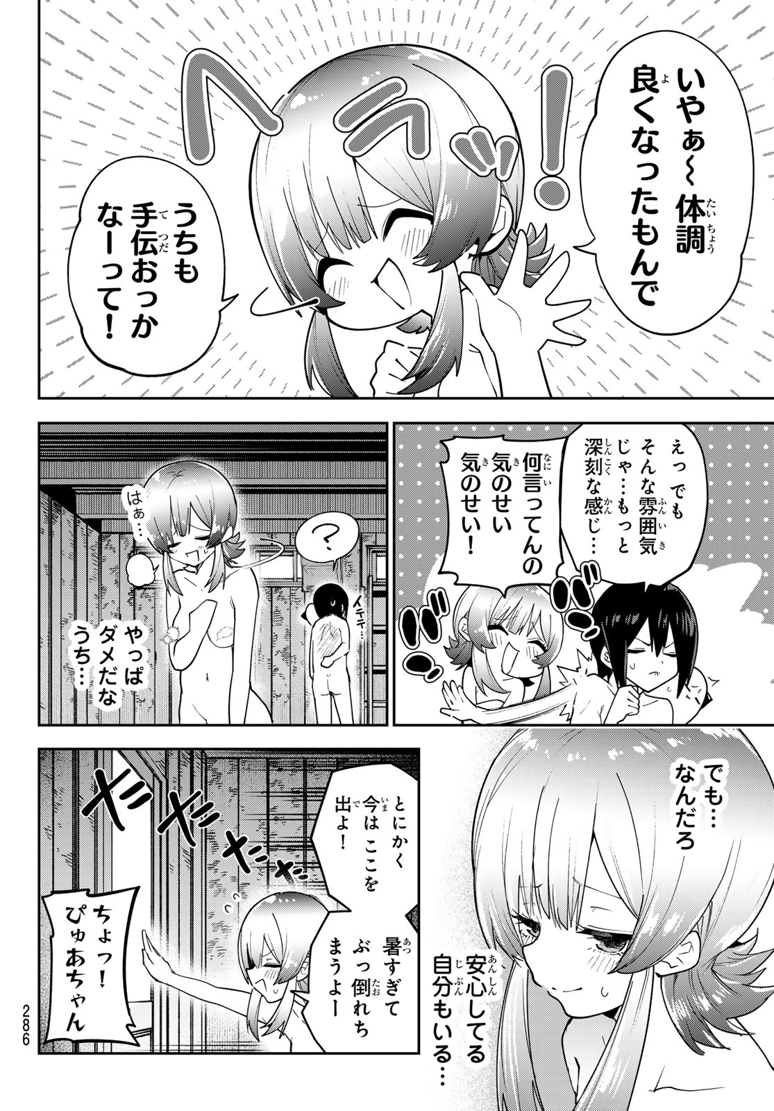 Read YUMENE CONNECT Chapter 81 [High Quality / Full] - Page 11 - dark.nicomanga.com
