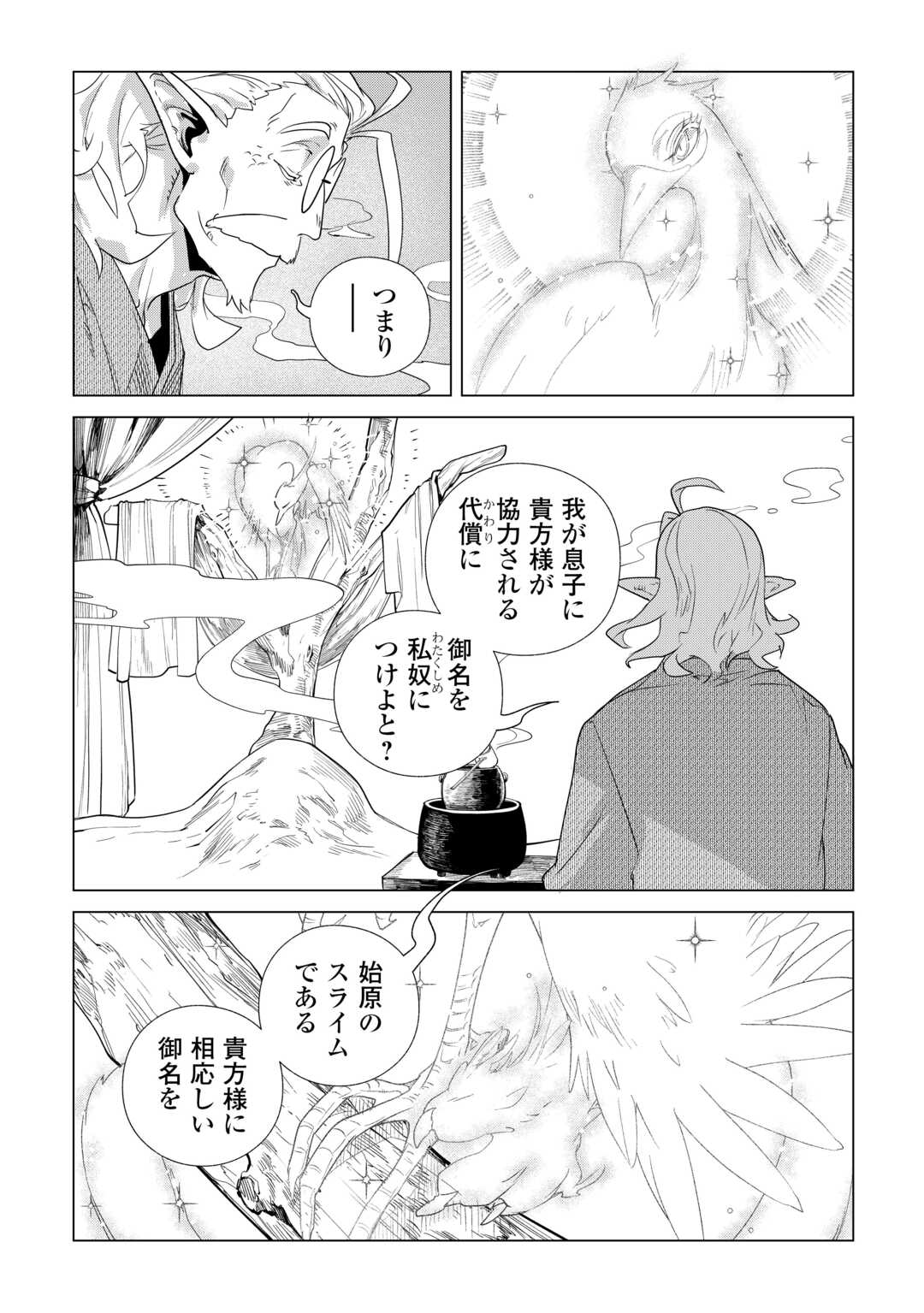 Read MOFUMOFU TO ISEKAI SLOW LIFE O MEZASHIMASU! (MANGA) - RAW Chapter 83 [High Quality / Full] - Page 12 - nicomanga.net