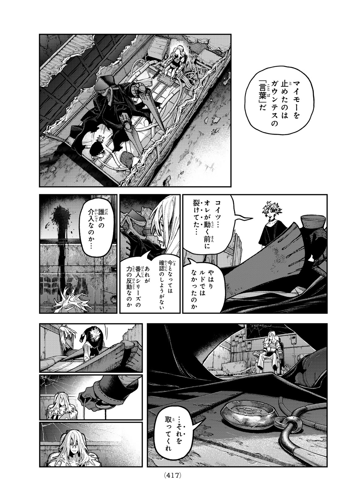 Read GACHIAKUTA Chapter 168 [High Quality / Full] - Page 3 - dark.nicomanga.com