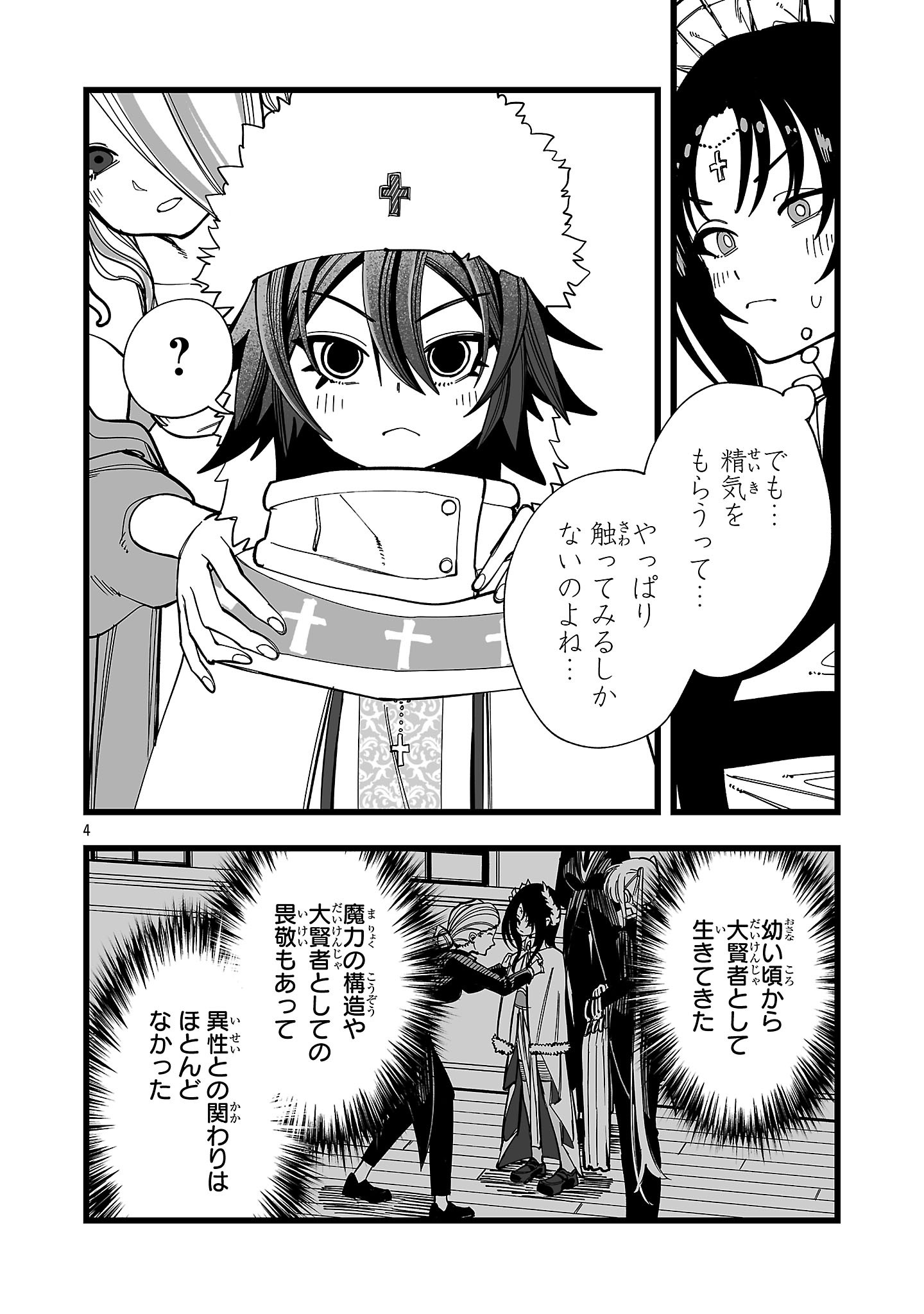 TSUIHOU SOURYO NO KENJA TIME Chapter 14 - Page 4