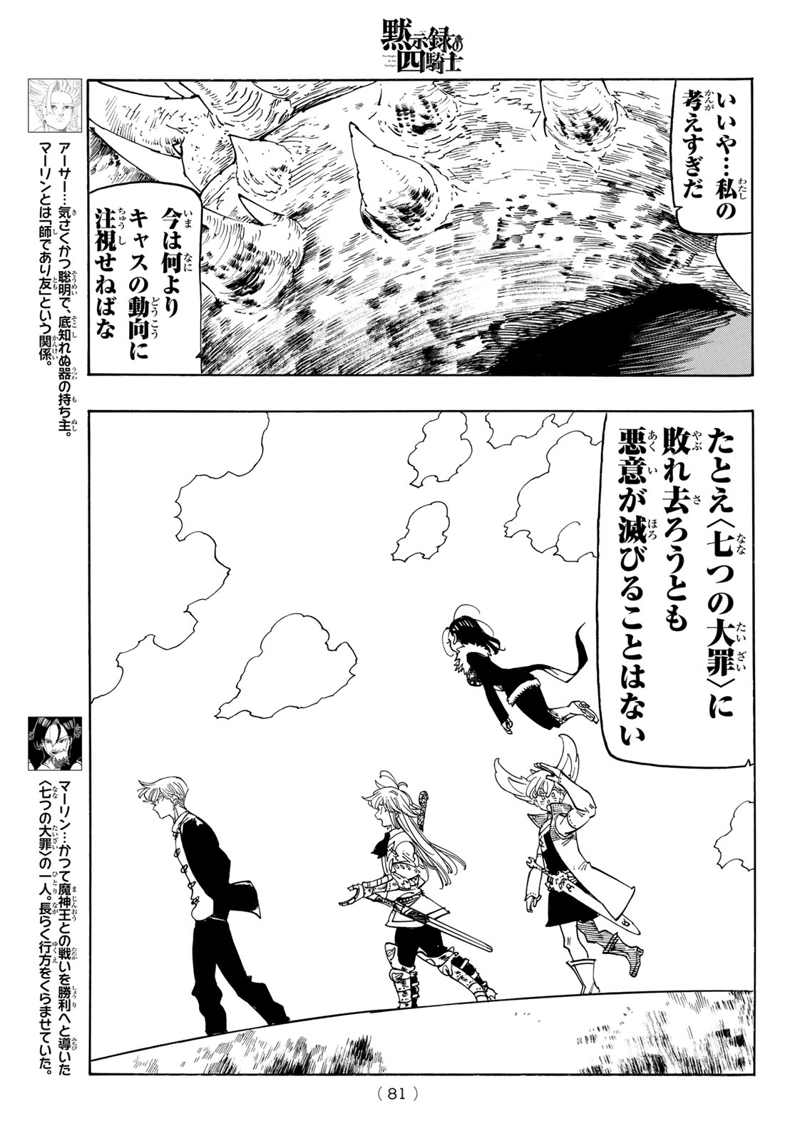 THE FOUR KNIGHTS OF THE APOCALYPSE Chapter 240 page 7 - nihonkuni.com