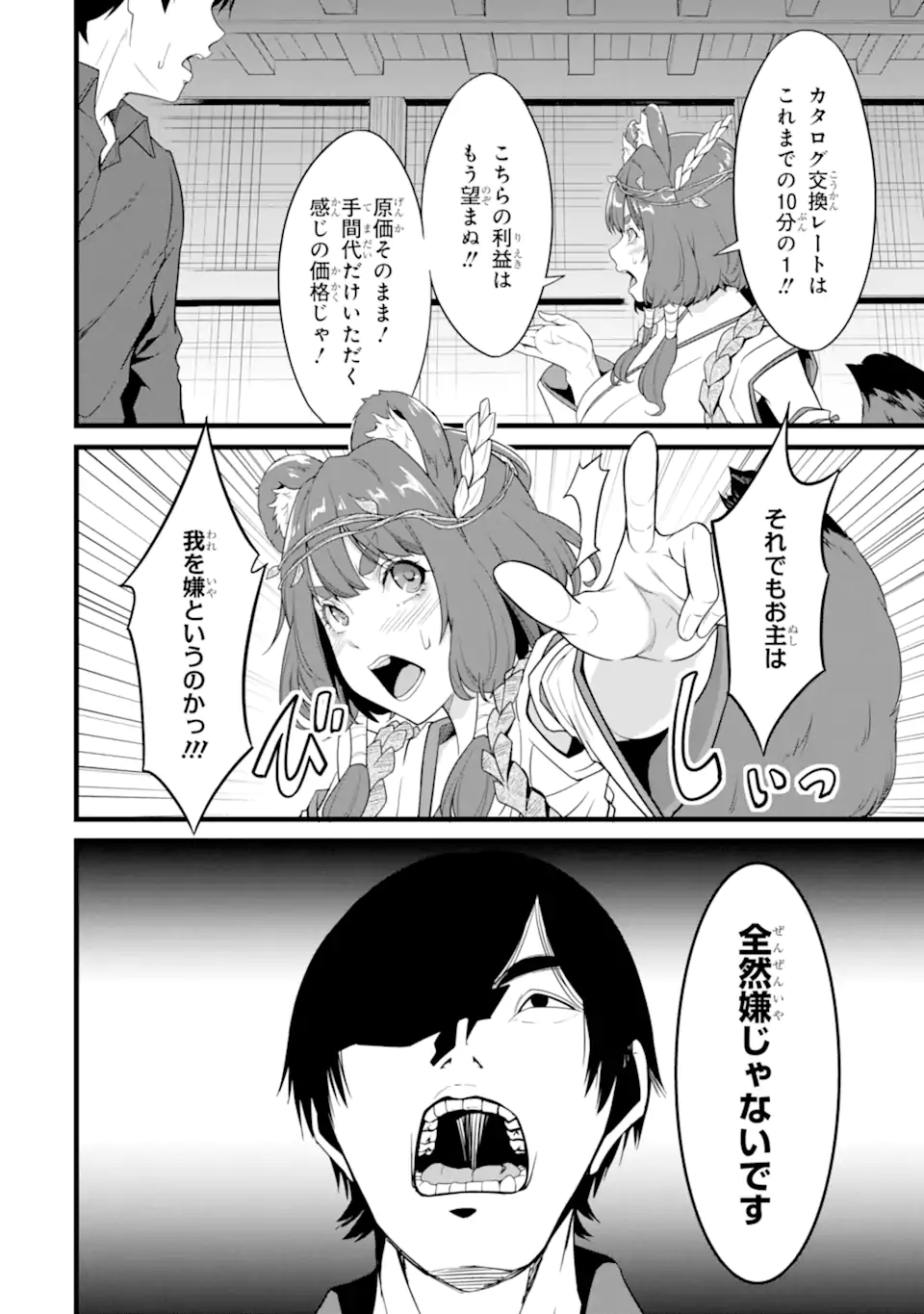 Read YURU FUWA NOKA NO MOJI BAKE SKILL (MANGA) - RAW Chapter 29.6 [High Quality / Full] - Page 10 - nicomanga.net