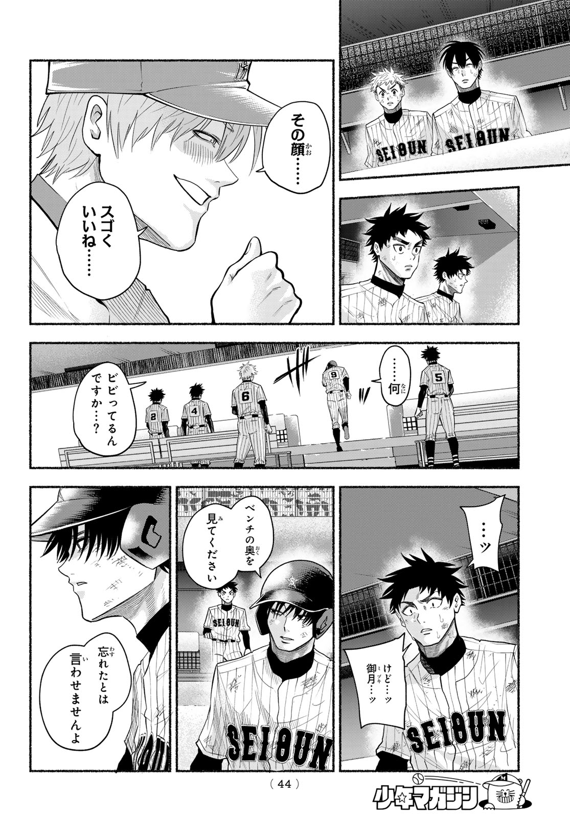Read SURUGA METEOR Chapter 62 [High Quality / Full] - Page 8 - dark.nicomanga.com