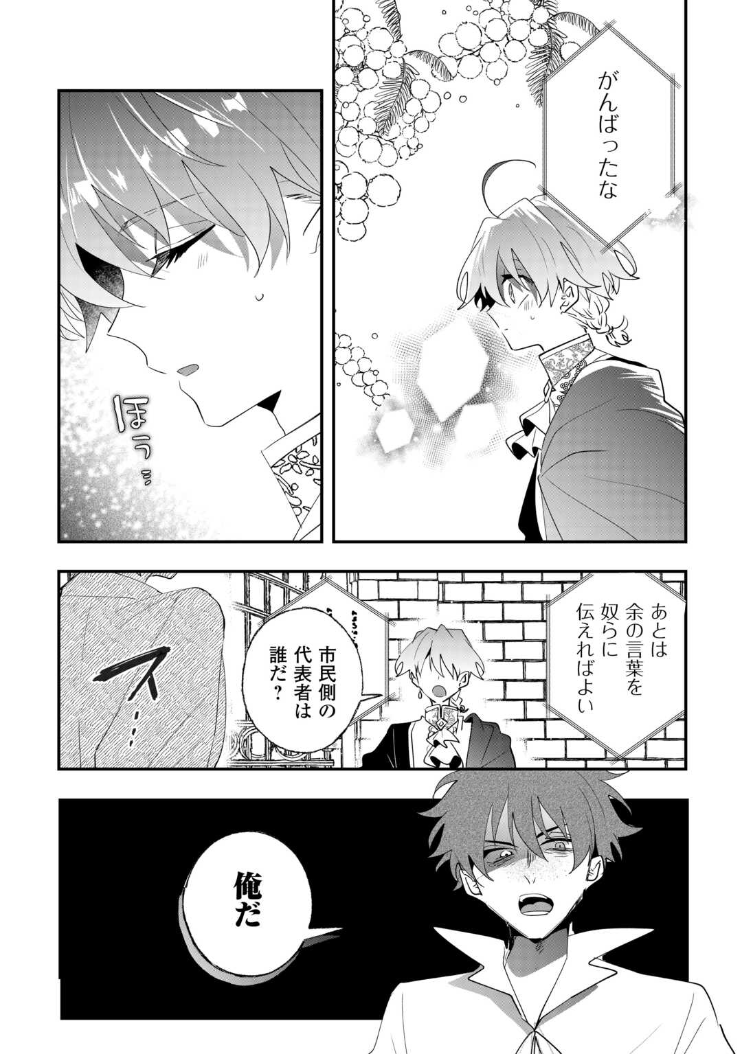Read ZENSEI WA REIKOKU KOTEI, KONYO WA YOUJO Chapter 15 [High Quality / Full] - Page 4 - nicomanga.net