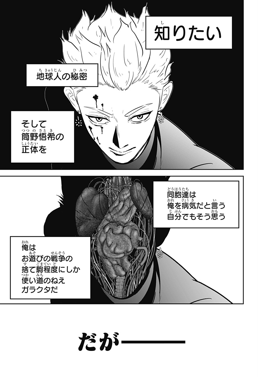 Read CLASS OF BRAINS Chapter 26 [High Quality / Full] - Page 3 - dark.nicomanga.com