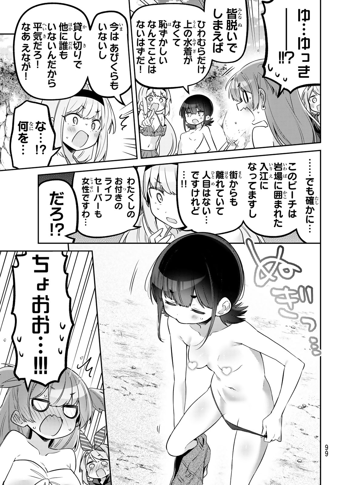 YOWA YOWA SENSEI Chapter 169 page 5 - nihonkuni.com