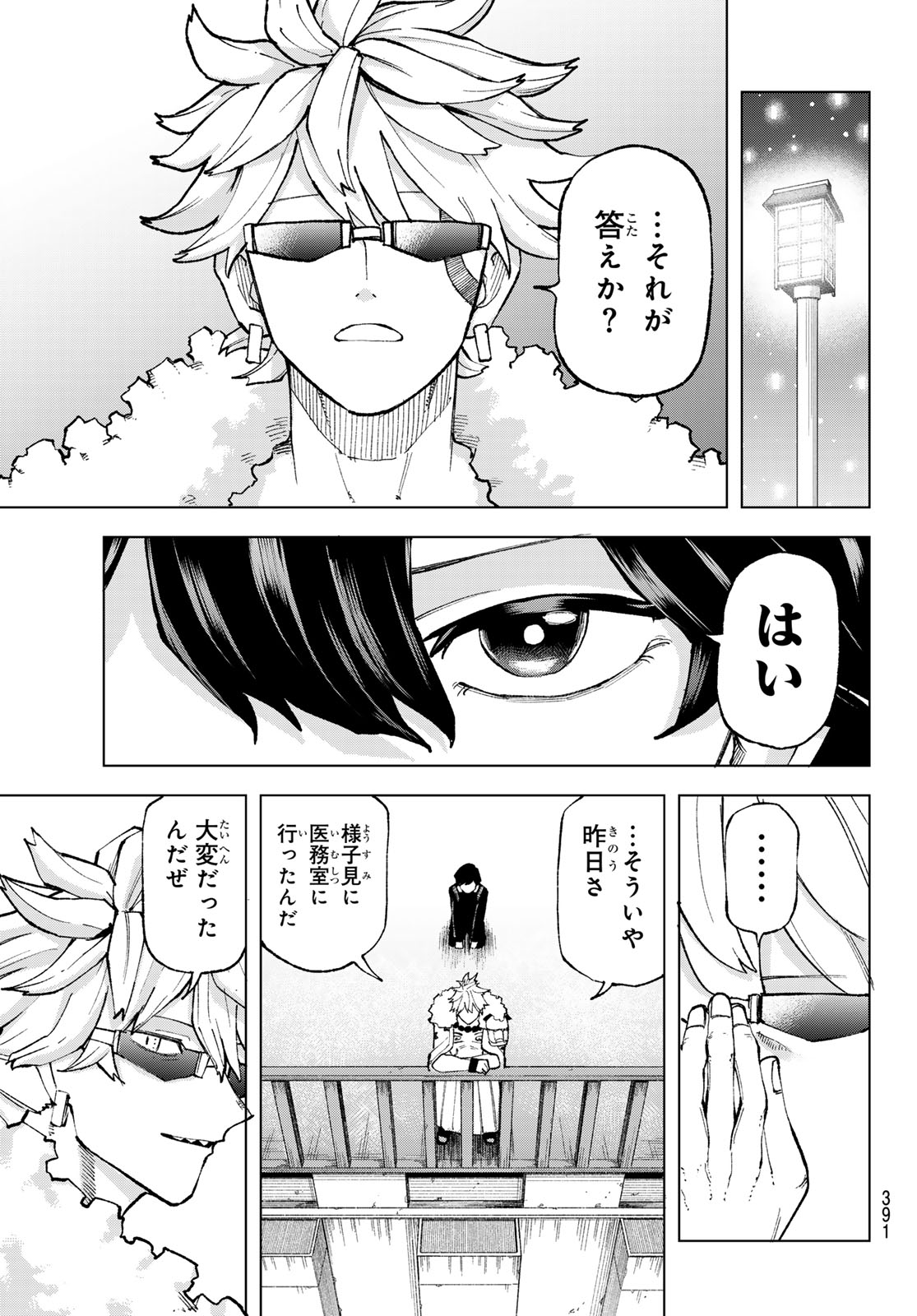 Read URA TOKYO NO OSOROSHI DOKORO Chapter 11 [High Quality / Full] - Page 17 - nicomanga.net