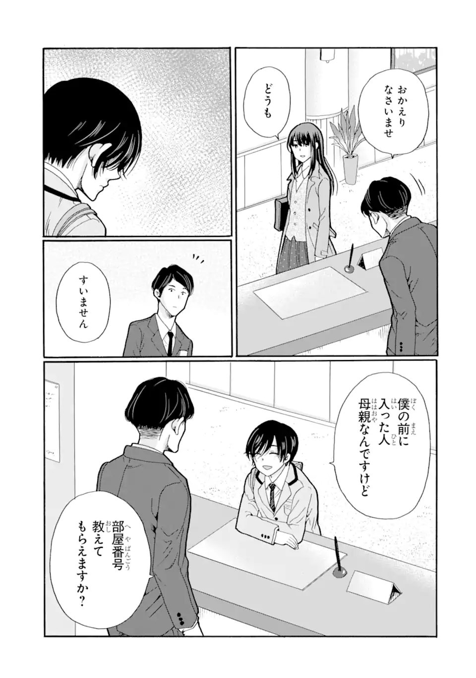 SENSEI, BOKUTACHI WA KOROSHITEIMASEN Chapter 28.4 - Page 9