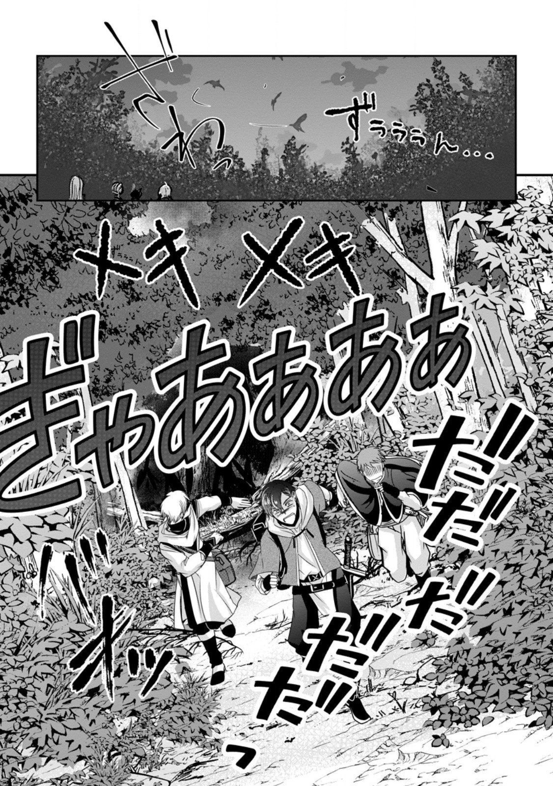 CHITTAI ORE NO MAKIKOMARE ISEKAI SEIKATSU Chapter 29.2 - Page 8