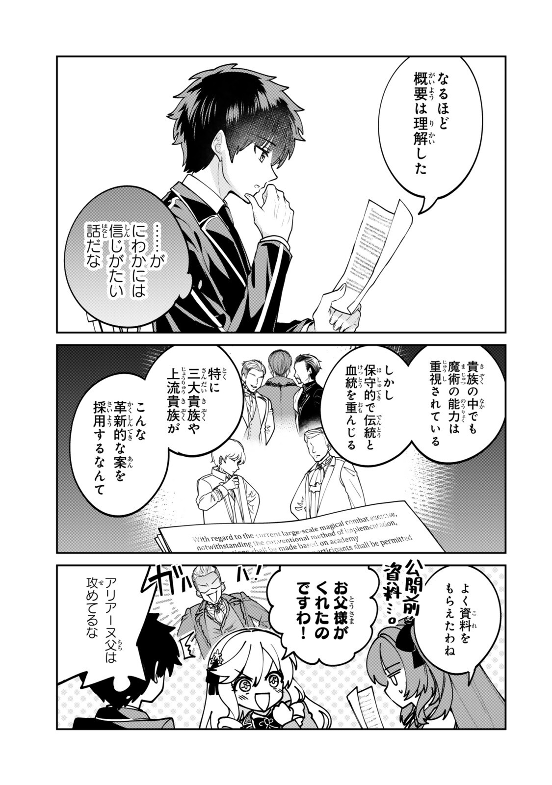 HYOUKEN NO MAJUTSUSHI GA SEKAI WO SUBERU II: SEKAI SAIKYOU NO MAJUTSUSHI DE ARU SHOUNEN WA, MAJUTSU GAKUIN NI NYUUGAKU SURU Chapter 2.1 - Page 5