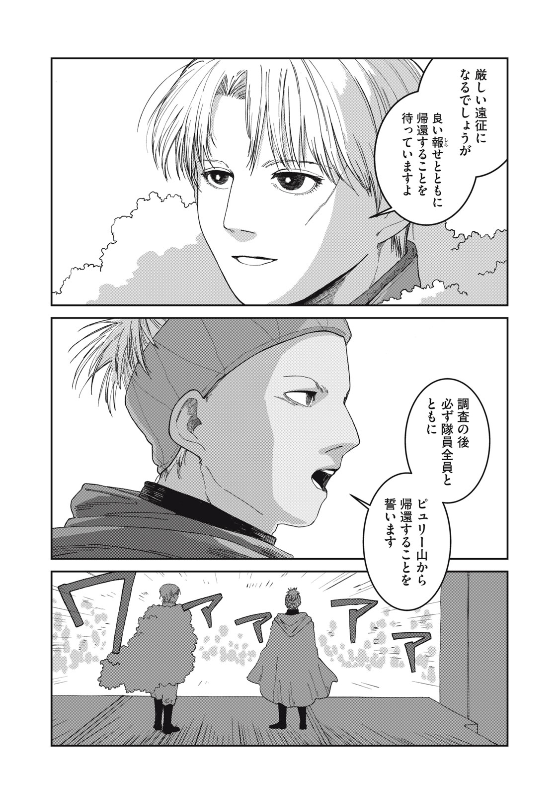 Read ISEKAI HENKYO MESHI Chapter 64 [High Quality / Full] - Page 8 - dark.nicomanga.com