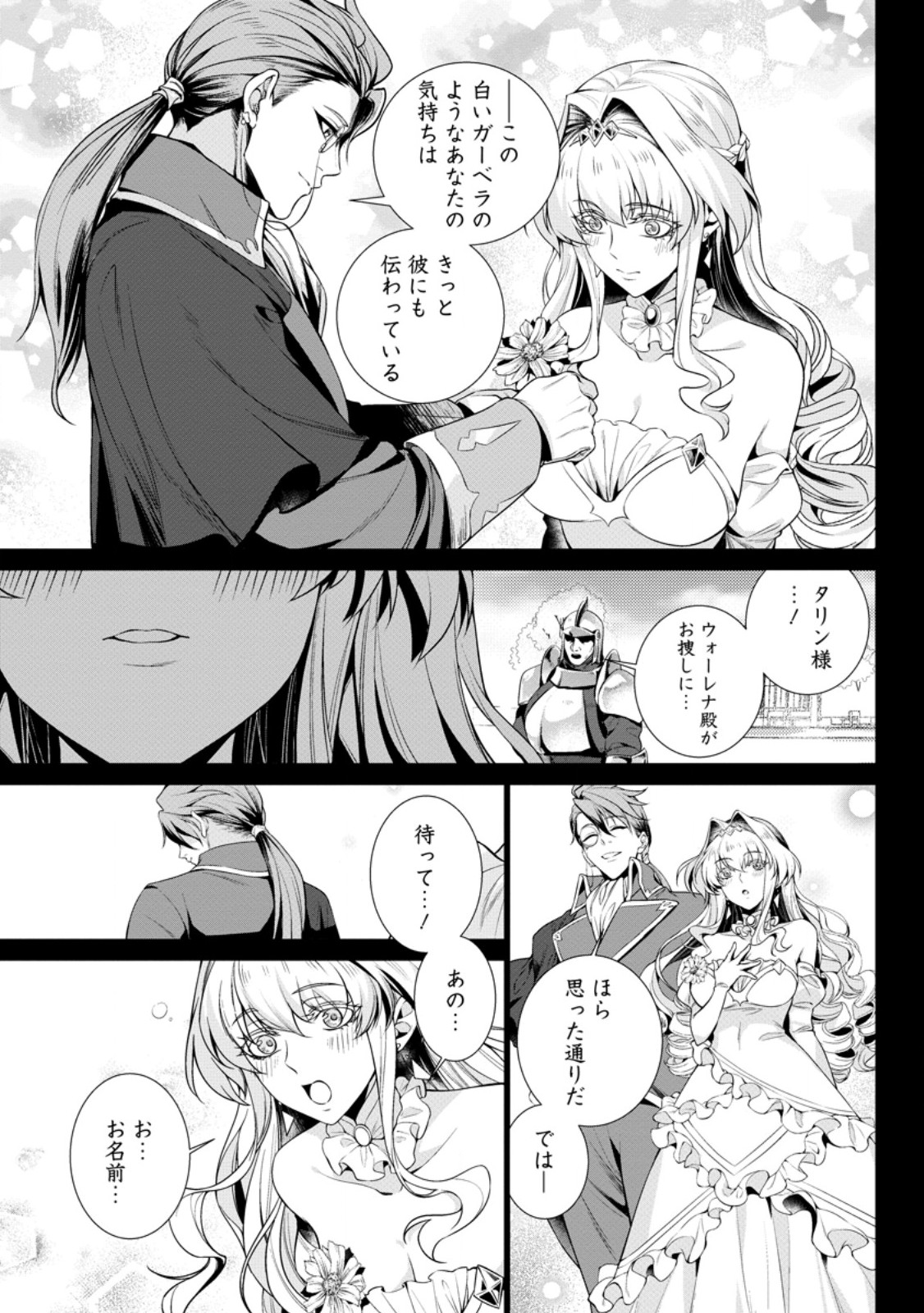NETORARE TSUIHOU SARETA SAIKYOU KISHI DANCHOU NO OSSAN, KATAINAKA DE EIYUU NI MATSURI AGERARERU Chapter 8.2 - Page 5