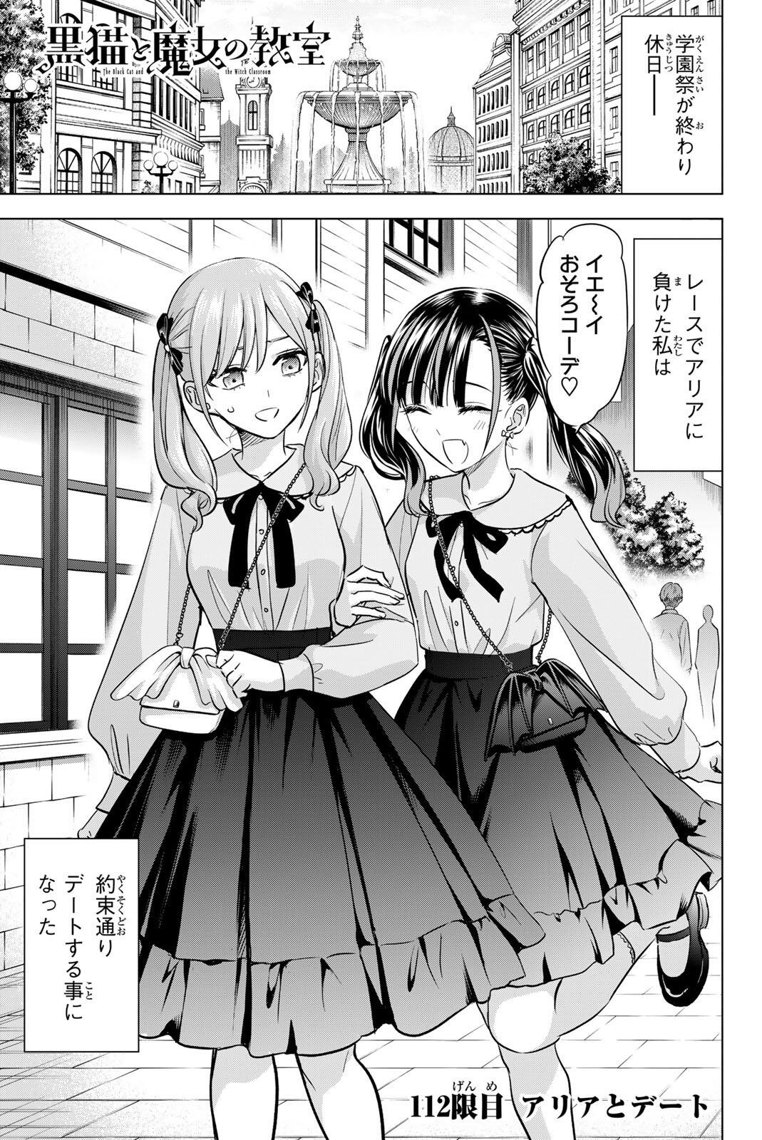 Read KURONEKO TO MAJO NO KYOUSHITSU Chapter 112 [High Quality / Full] - Page 1 - nicomanga.net