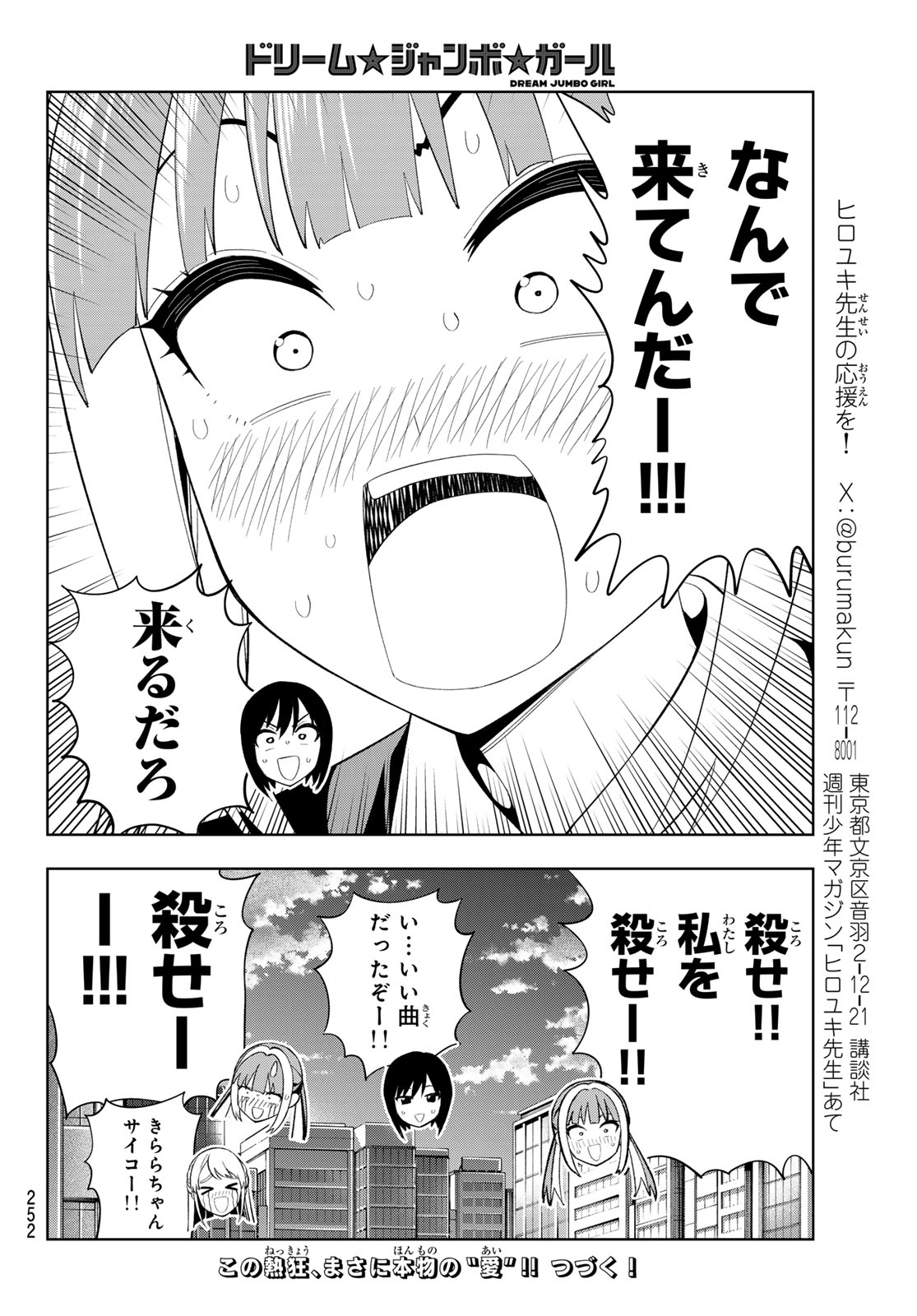Read DREAM☆JUMBO☆GIRL Chapter 45 [High Quality / Full] - Page 18 - dark.nicomanga.com