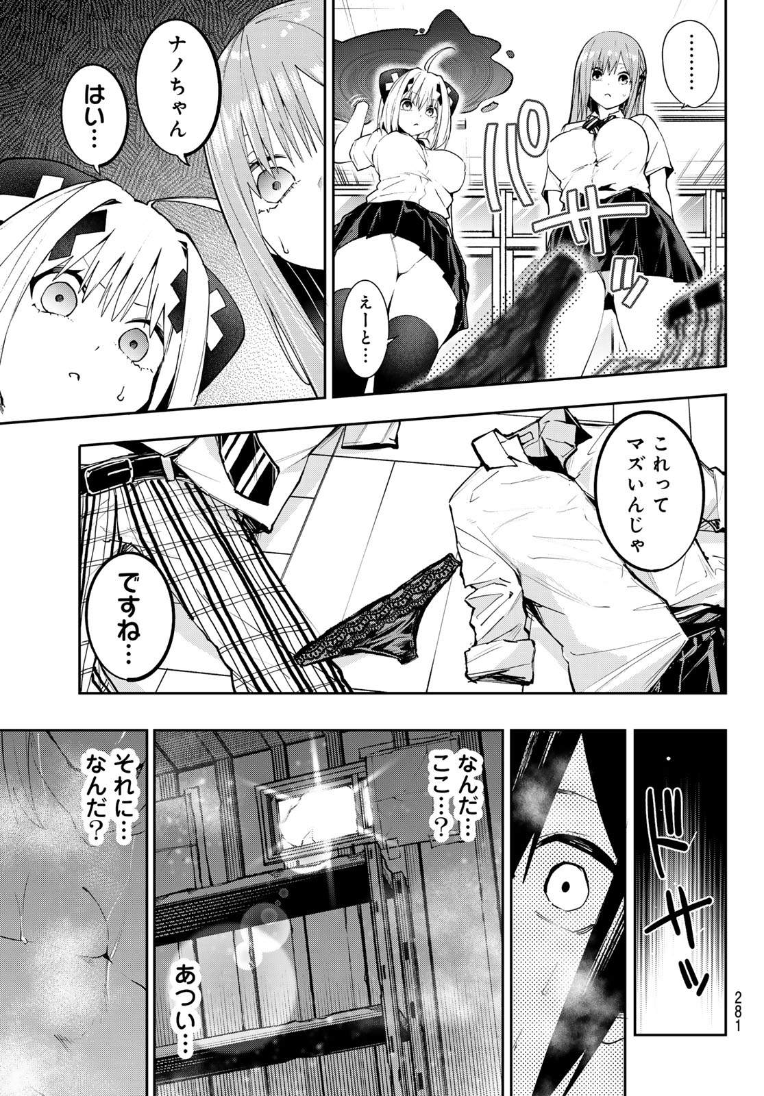 Read YUMENE CONNECT Chapter 81 [High Quality / Full] - Page 6 - dark.nicomanga.com