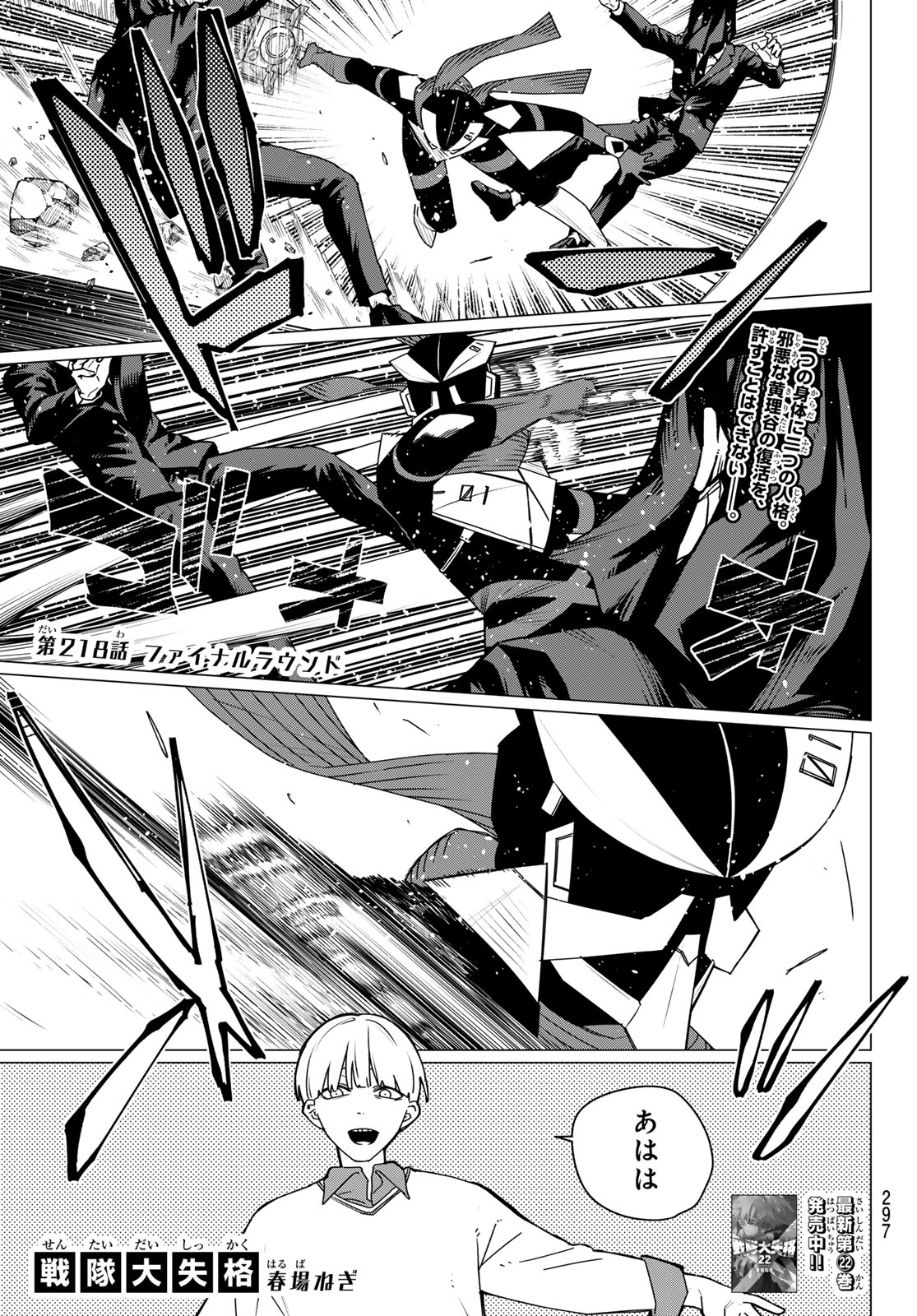 Read SENTAI DAI SHIKKAKU - RAW Chapter 218 [High Quality / Full] - Page 1 - nicomanga.net