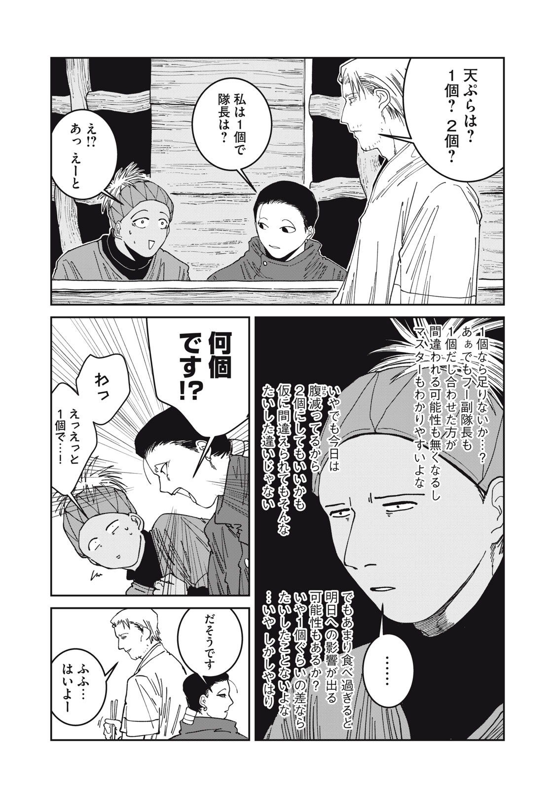 Read ISEKAI HENKYO MESHI Chapter 64 [High Quality / Full] - Page 4 - dark.nicomanga.com