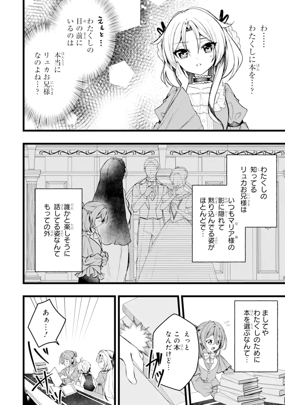 AKU NO KOUJO WA MOU DARE MO KOROSANAI Chapter 12.1 page 8 - nihonkuni.com