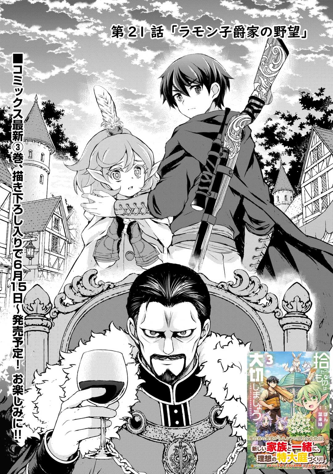 Read HIROTTA MONO WA TAISETSU NI SHIMASHOU Chapter 21 [High Quality / Full] - Page 1 - nicomanga.net