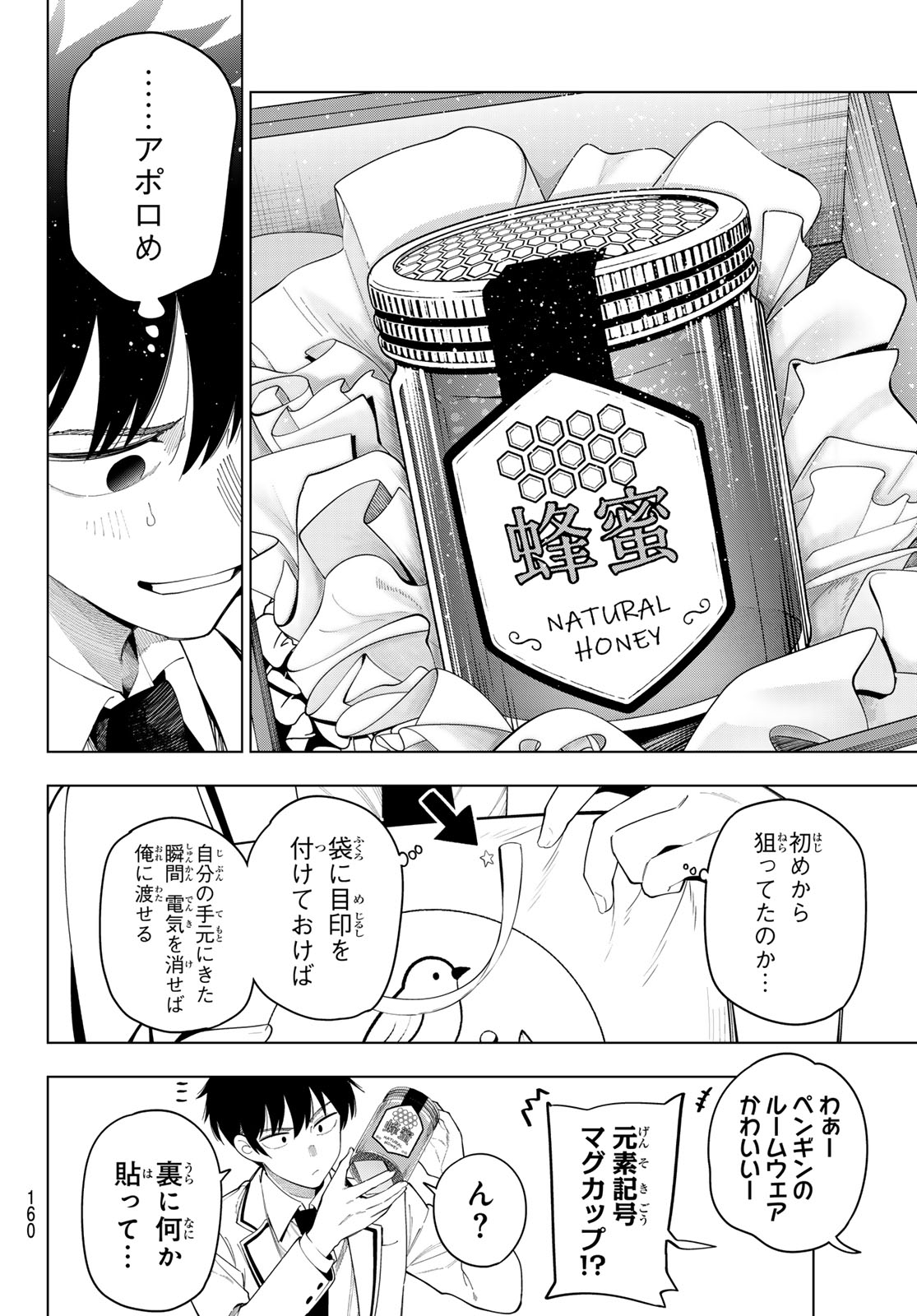 Read MAYONAKA HEART TUNE Chapter 118 [High Quality / Full] - Page 14 - dark.nicomanga.com