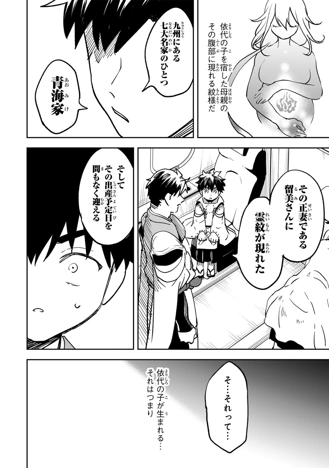 Read 【BAKUADO】 UMARETA CHOKUGO KARA SAIKYOU AKURYOU TO NOU NAI BATTLE SHITETARA MARYOKU-RYOU GA SOKUTEI KANOU-IKI WO KOETEMASHITA ~AKUTSU NO KO NO KENKYO NA HADOU~ RAW Chapter 21 [High Quality / Full] - Page 18 - nicomanga.net